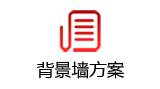 背景墙UV高清平板喷绘