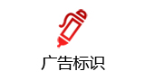 广告标识UV高清平板喷绘