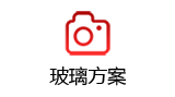 玻璃UV高清平板喷绘